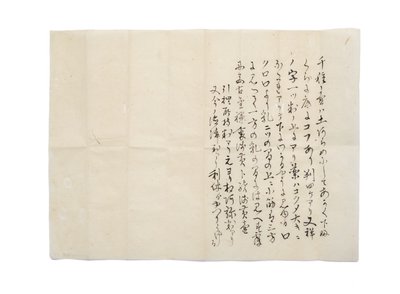 Copy of Chigusa description, Kamiya Sotan diary entry, attributed to Hisada Genjosai Soetsu by Japanese School