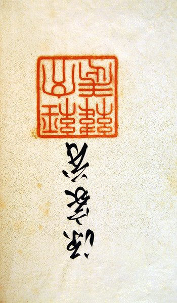 Official Stamp and Signature of the Taicom, 22nd September by Japanese School