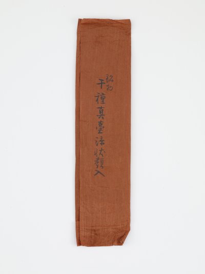 Sheet of paper used to wrap documents associated with tea-leaf storage jar by Japanese School