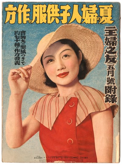 Summer Fashions, Front Cover of The Shufunotomo by Japanese School