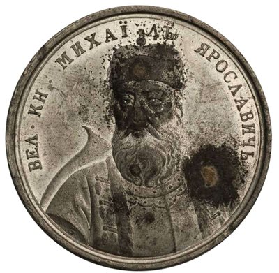 Grand Prince Mikhail Yaroslavich from the Historical Medal Series, 18th century by Johann Balthasar Gass