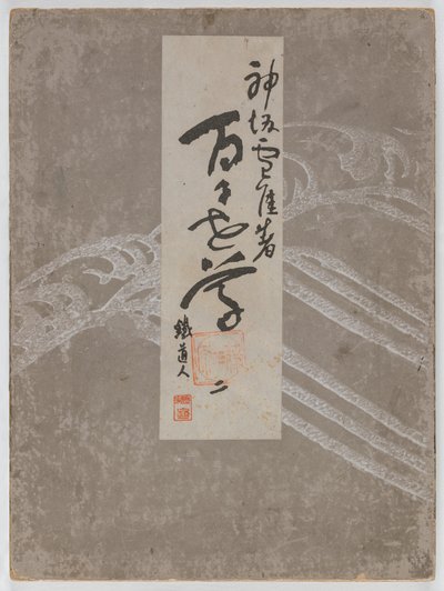 Flowers of a Hundred Worlds (Momoyogusa), Vol. 2 by Kamisaka Sekka