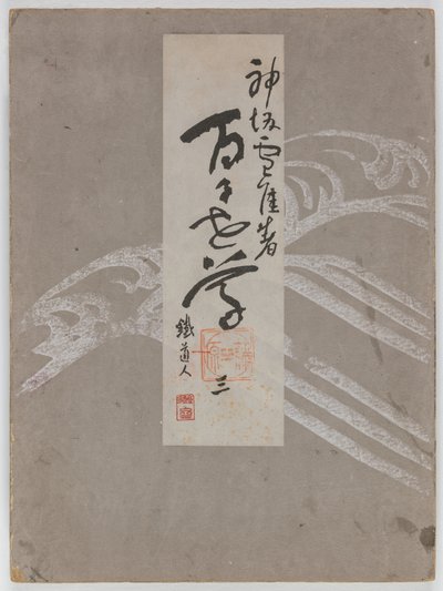 Flowers of a Hundred Worlds, Vol. 3 by Kamisaka Sekka