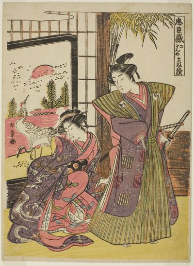 Act Two: The House of Kakogawa Honzo from the play Chushingura by Katsukawa Shunsho