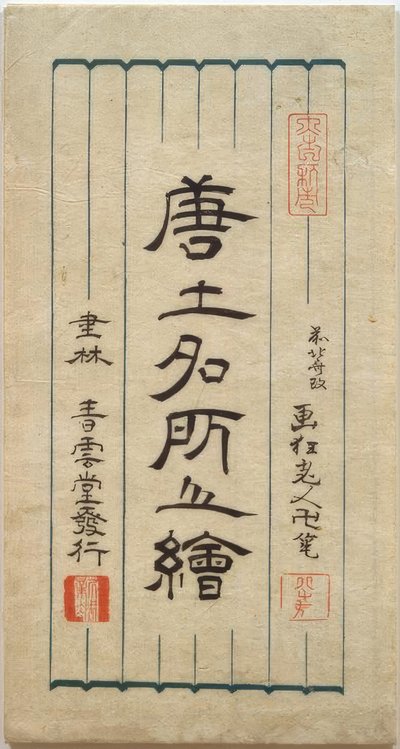 Famous Places in China by Katsushika Hokusai