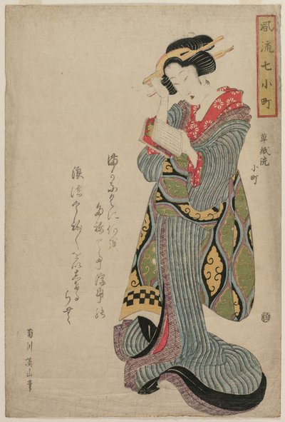 Komachi Washes the Book (from the series Seven Elegant Episodes from the Life of the Poetess Ono no Komachi) by Katsushika Hokusai