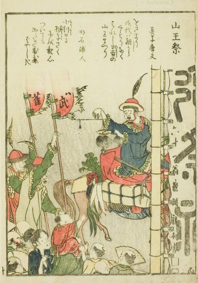 Sanno Festival, from vol. 1 of the illustrated book "Fine Views of the Eastern Capital at a Glance" by Katsushika Hokusai