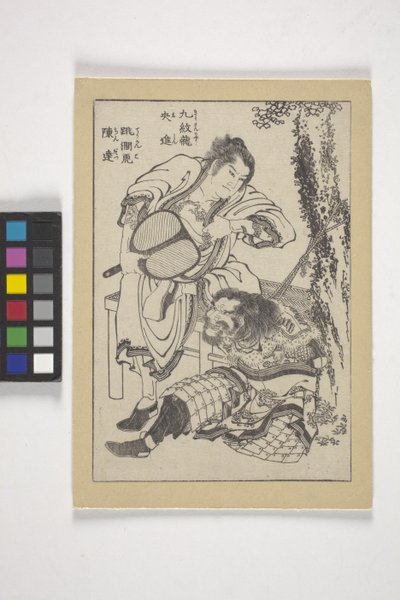 Shi Shin, Nicknamed 
