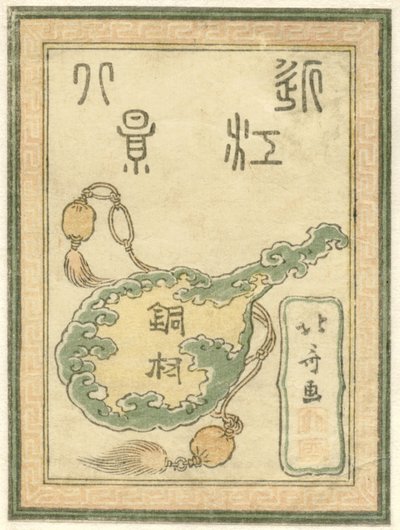 Title Page for the Series Engraved Eight Views of the Province Omi by Katsushika Hokusai