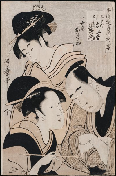 A triple portrait of Ohan of the Shinanoya, Choemon and his wife Okinu, from the series Models of Love-Talk: Clouds Form Over the Moon by Kitagawa Utamaro