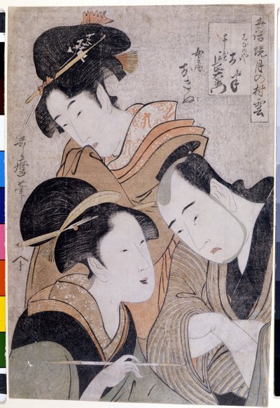 Shinanoya Onan and Obiya Choemon. Artwork by Utamaro KITAGAWA by Kitagawa Utamaro
