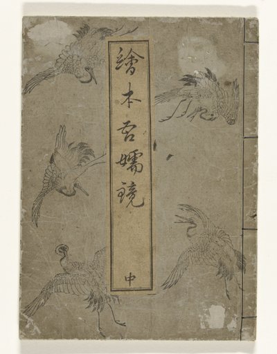 Mirror of Edo by Kitao Masayoshi