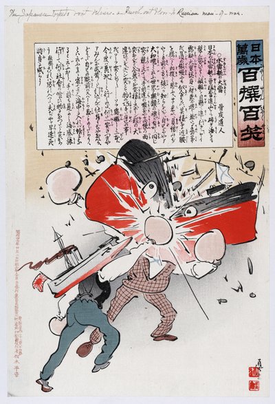 Russo-Japanese War 1904-1905: Two men (Russia and Japan) fighting with boxing gloves as a Japanese torpedo blows up a Russian battleship by Kiyochika Kobayashi