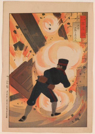 Engineer Lieutenant Onoguchi Tokuji, from the Series 