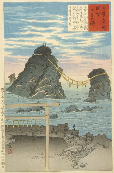 Futamigaura, the Wedded Rocks by Kobayashi Kiyochika
