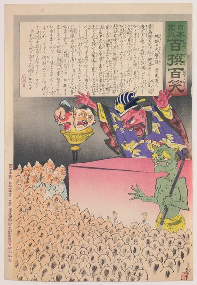 Hell is Booming (Long Live Japan! One Hundred Selections, One Hundred Laughs) by Kobayashi Kiyochika