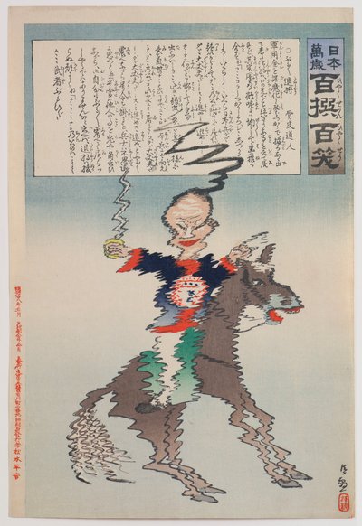 The Shivering Commander, from the Series “Long Live Japan! One Hundred Selections, One Hundred Laughs” by Kobayashi Kiyochika