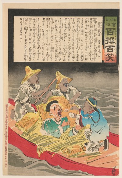 Voyage of the Old and Senile (from the Series 