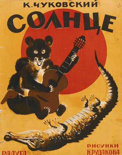 Book cover of The Stolen Sun by Kornei Chukovsky, 1927 by Konstantin Ivanovich Rudakov