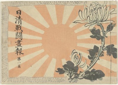 Illustrated Magazine on the Sino-Japanese War - Part 1 by Kubota Beisen