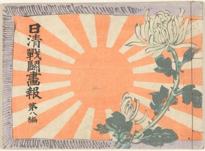 Illustrated Magazine on the Sino-Japanese War - Part 8 by Kubota Beisen