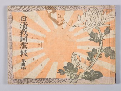 Nisshin Sentō Gahō (Illustrated News Magazine of the Sino-Japanese War), Volume 5 by Kubota Beisen