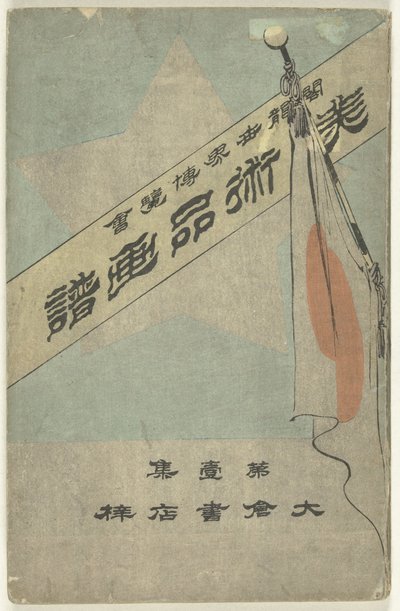 Print Album with Art Objects - Part One by Kubota Beisen