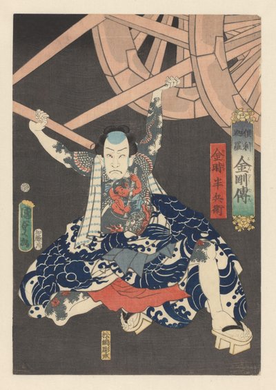Kintoki Hanbei Lifting a Heavy Carriage by Kunisada (II) , Utagawa