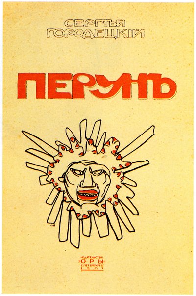 Book Cover Perun by Sergey Gorodetsky by Leon Bakst