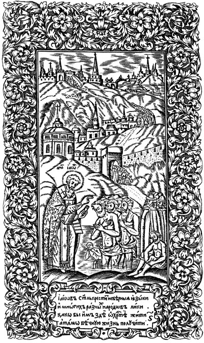 Baptism of Infidels by Jacob. Illustration to the Book Synodicon, 1700 by Leonti Bunin