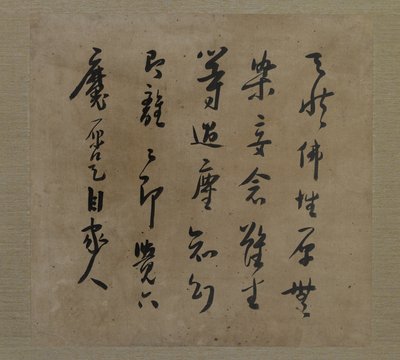 Calligraphy from the Reverse of Bodhidharma Meditating, with Prostrated Attendant, Qing Dynasty by Liu Hualiang