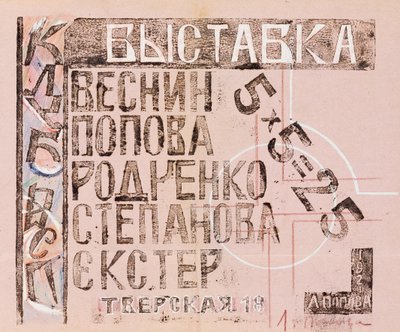 The Exhibition Catalog 5 x 5 = 25, 1921 by Lyubov Sergeevna Popova