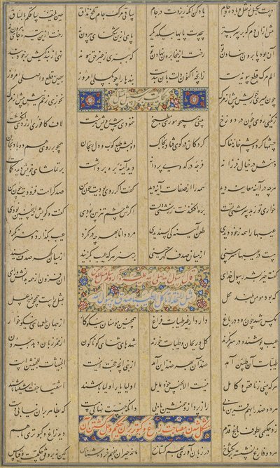Colophon from a Haft awrang (Seven thrones) by Jami (d.1492) probably Mashad, Khurasan, Iran, Safavid dynasty, 1557 by Malik al Daylami