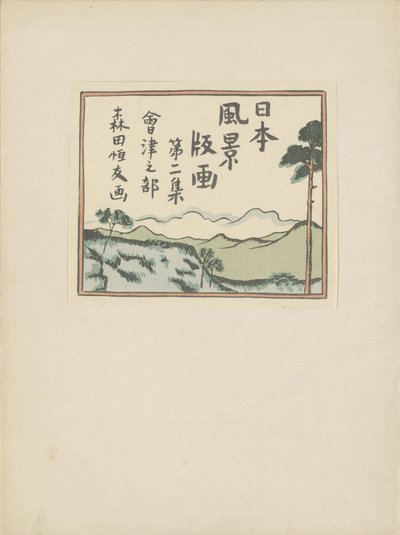 Part Two, Aizu Area (Prints of Japanese Landscapes) by Morita Tsunetomo
