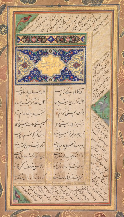 Page from a Panj Ganj of Abd al-Rahman Jami, with two Persian masnavis: Yusuf va Zulaykha (Joseph and Zulaykha) and Khirad-nama-i Iskandari by Mushfiq