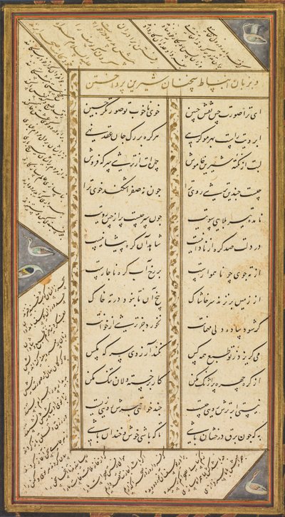 Page from the Panj Ganj (Five Treasures) of Abd al-Rahman Jami, with two Persian masnavis: Yusuf va Zulaykha (Joseph and Zulaykha) and Subhat al-abrar (Rosary of the Righteous) by Mushfiq
