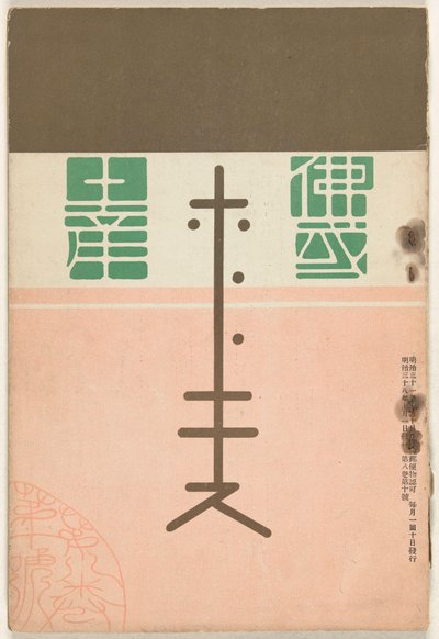July 1905 - Special Edition by Nakamura Fusetsu