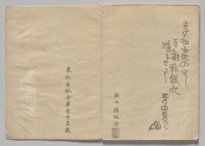 Scene from The Kōrin Picture Book (Volume 1) by Nakamura Hochu