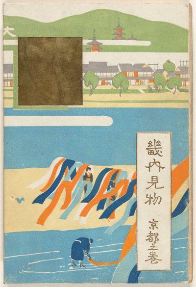 The Kyoto Part by Nakazawa Hiromitsu