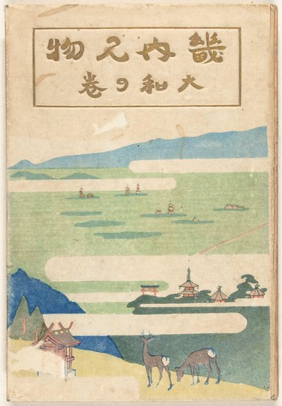 The Yamato Part by Nakazawa Hiromitsu
