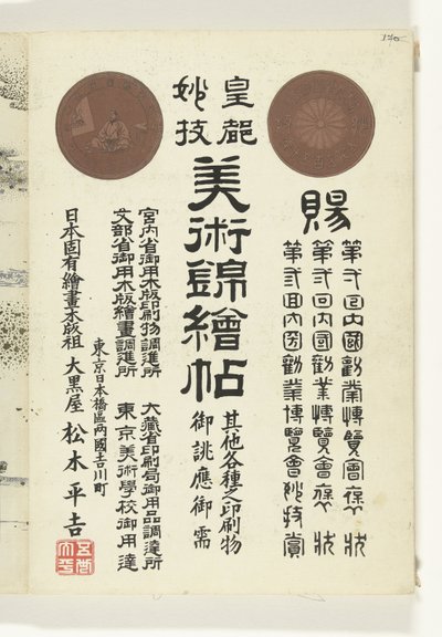 Colophon by Ogata Gekko