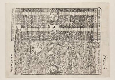 Playbill for Season-opening Programme by Okayama Shigenobu