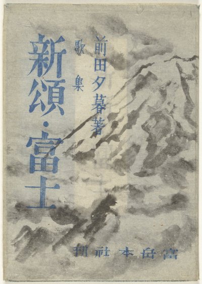 Poems About Mount Fuji by Onchi Kôshirô
