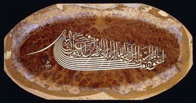 Calligraphic Panel with a Short Prayer by Ottoman School