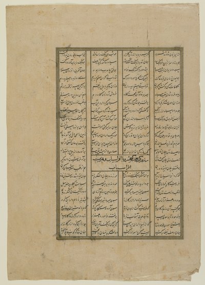 Folio from a Shahnama (Book of Kings) by Firdawsi (d.1020); recto: The Combat Between Kay Khosrow and Afrasiyab and Afrasiyab