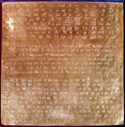 Plaque of Darius I 550-500 BC by Persian School
