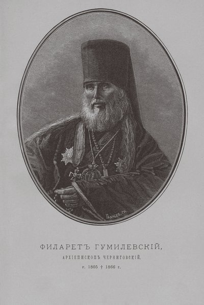 Philaret Gumilevsky, Archbishop of Chernigov by Pyotr Fyodorovich Borel