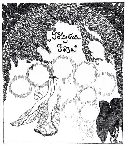 Title Page of Presentation to the Blue Rose Exhibition, 1907 by Pyotr Savvich Utkin