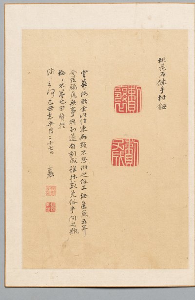 Inscription and Two Seals by Rai Sanyo