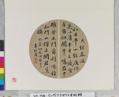 Fan Calligraphy, date unknown by Ruiqing Li